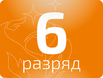 Токарь 6 разряда