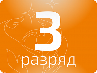 Токарь 3 разряда